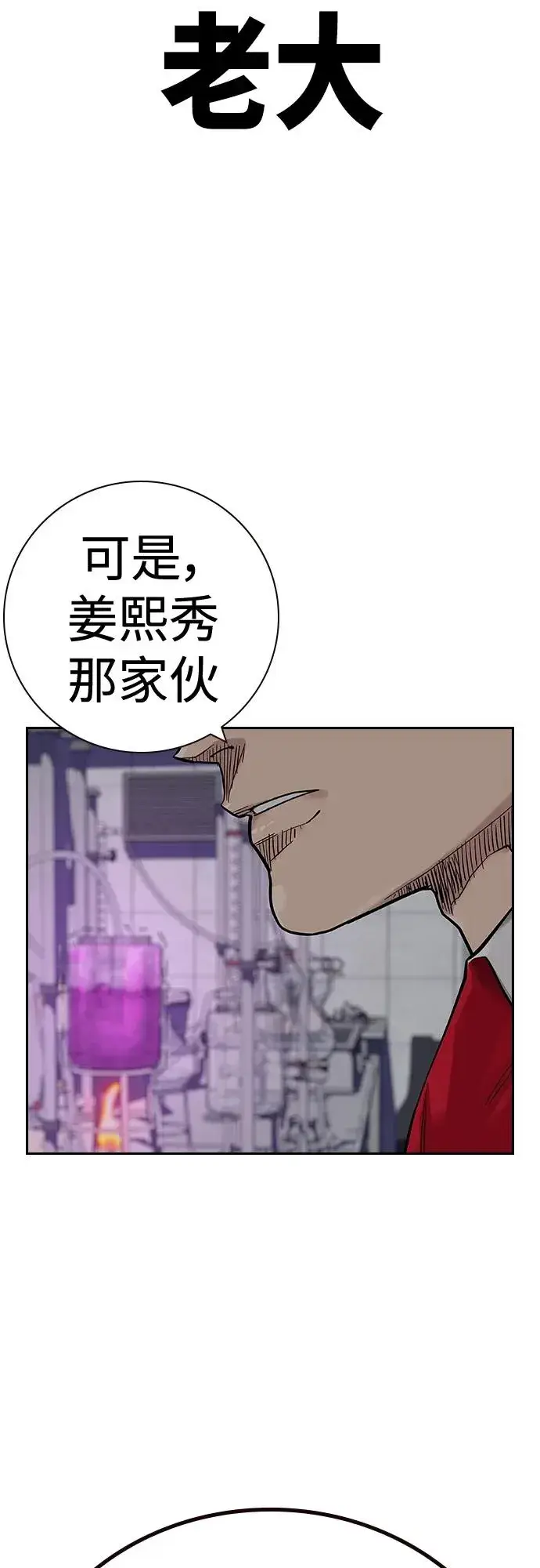 《街头生存手册》[第2季] 第27话图86