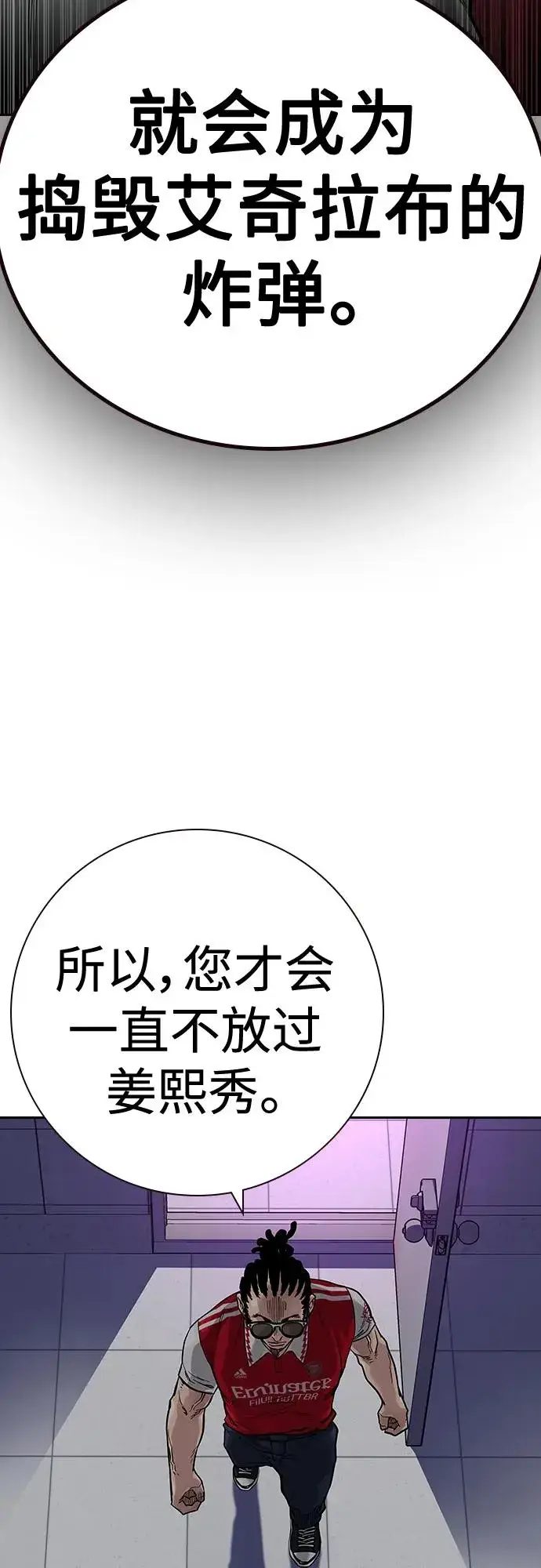 《街头生存手册》[第2季] 第27话图95