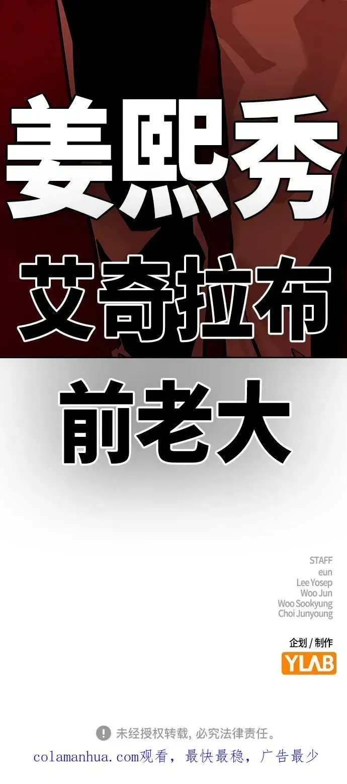 《街头生存手册》[第2季] 第28话图114