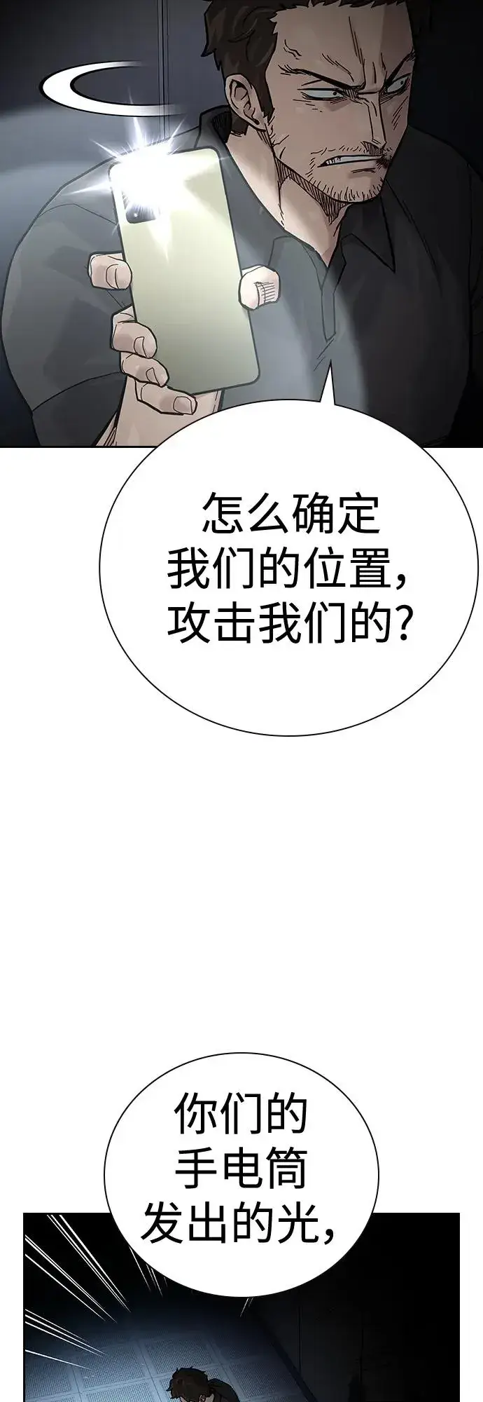 《街头生存手册》[第2季] 第31话图38