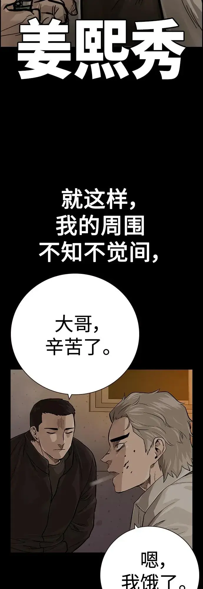 《街头生存手册》[第2季] 第31话图60