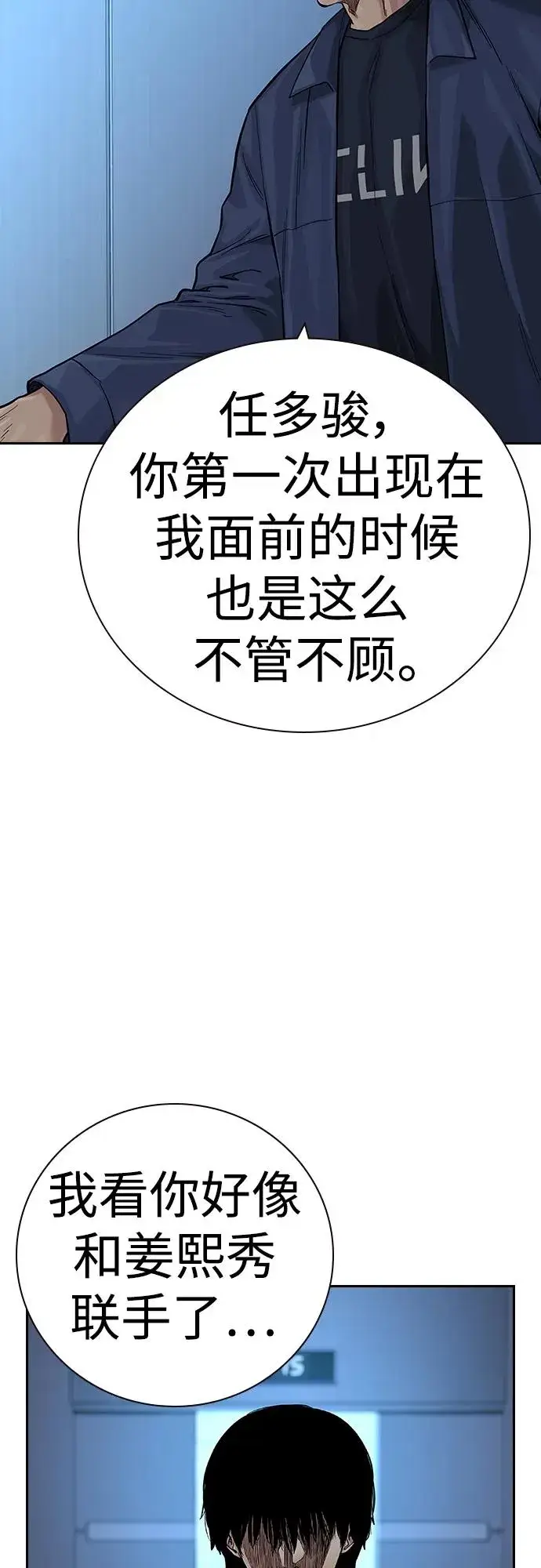 《街头生存手册》[第2季] 第33话图77