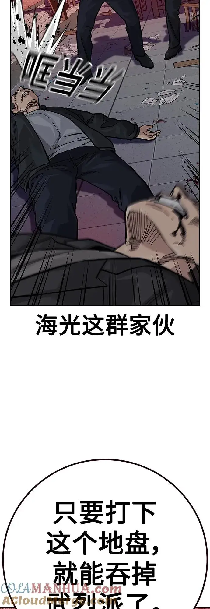 《街头生存手册》[第2季] 第36话图37