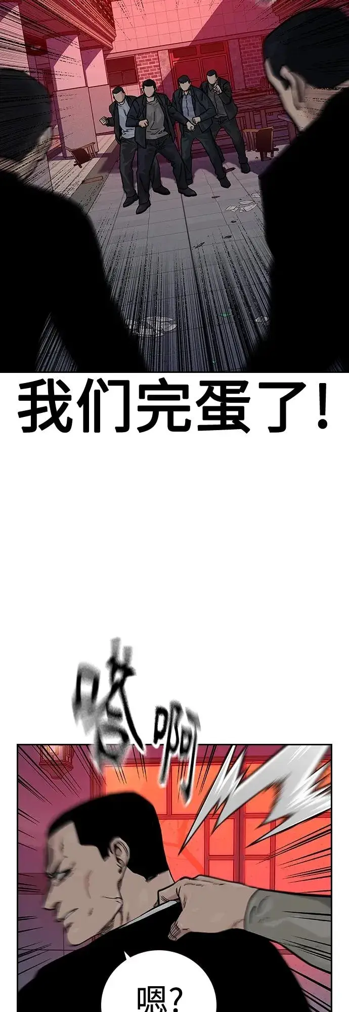 《街头生存手册》[第2季] 第36话图40