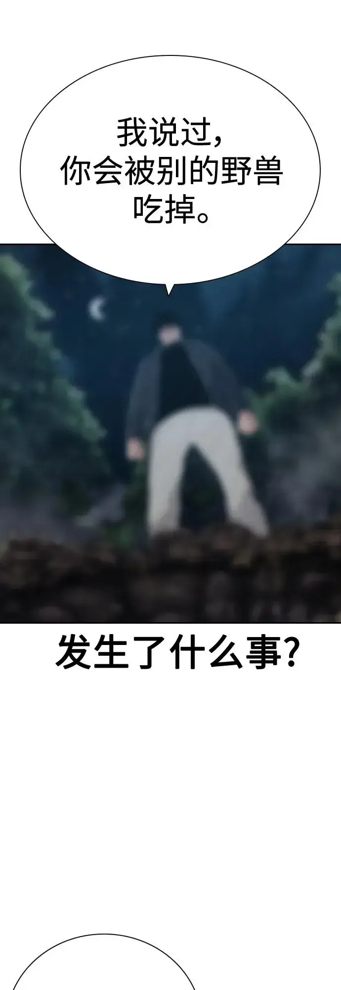 《街头生存手册》[第2季] 第36话图98