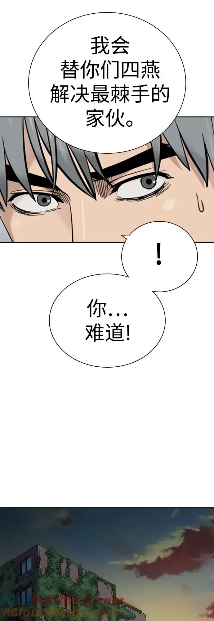 《街头生存手册》[第2季] 第37话图101
