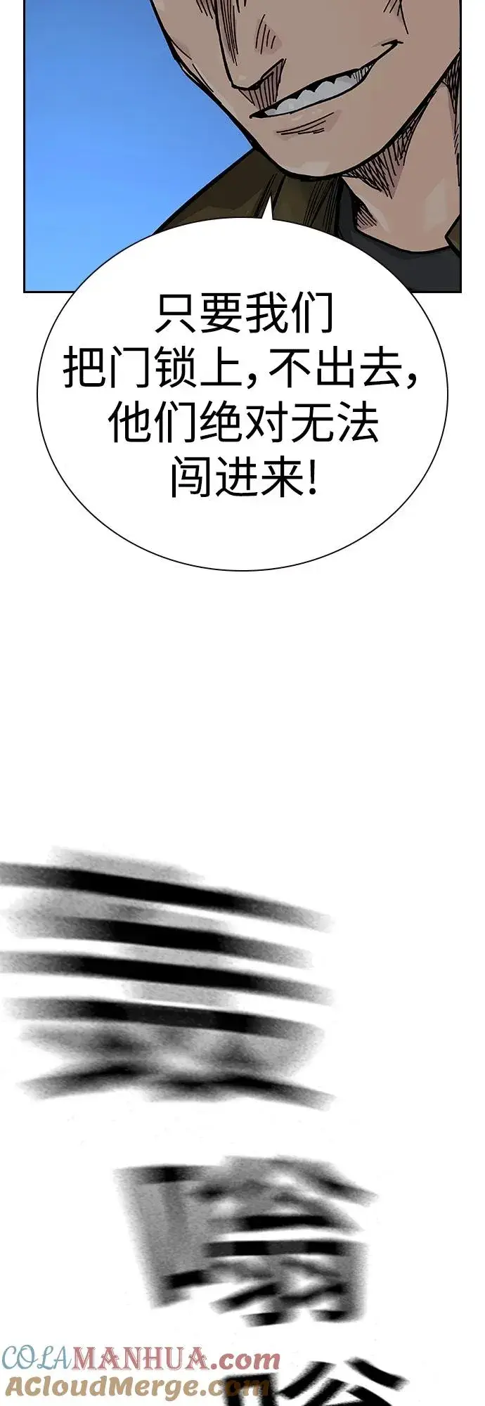 《街头生存手册》[第2季] 第37话图25