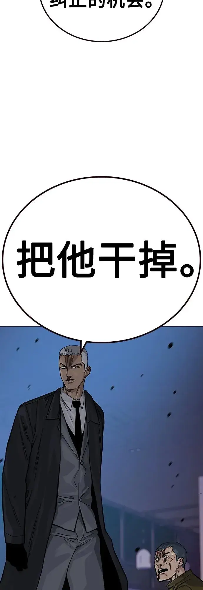 《街头生存手册》[第2季] 第37话图64