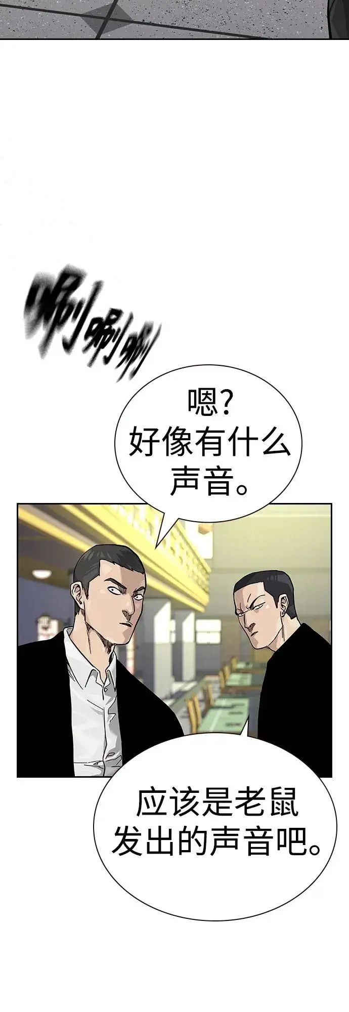 《街头生存手册》[第2季] 第39话图50
