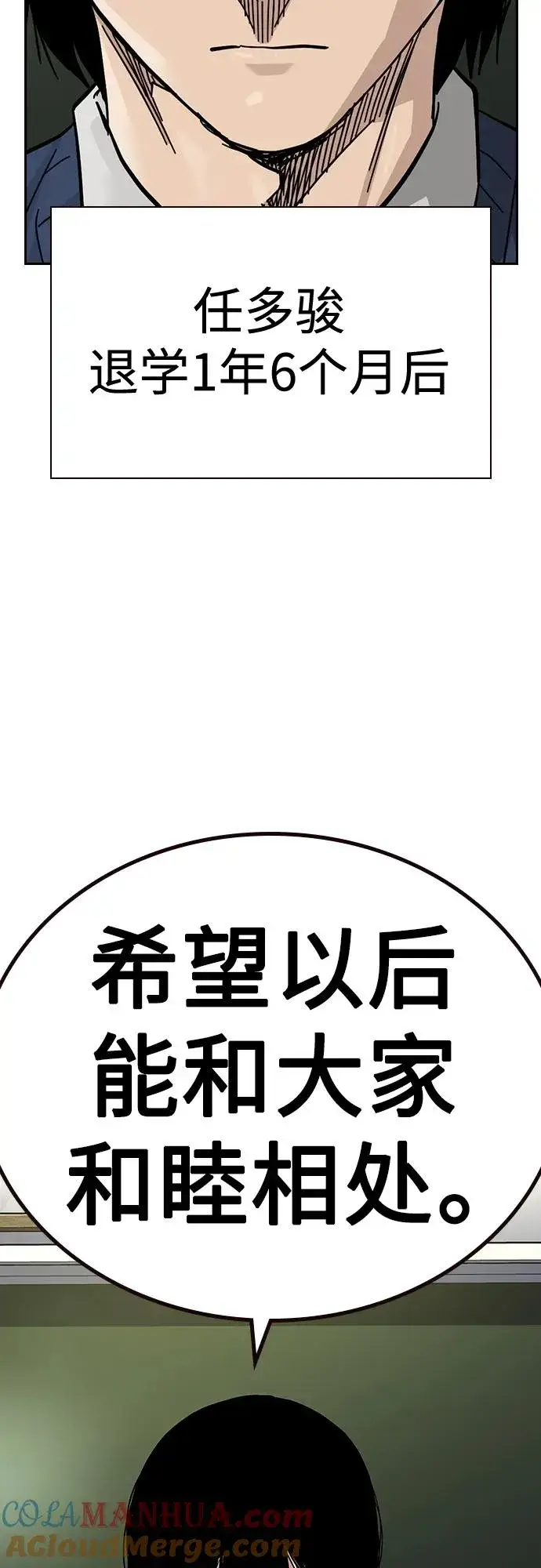 《街头生存手册》[第2季] 第45话图97