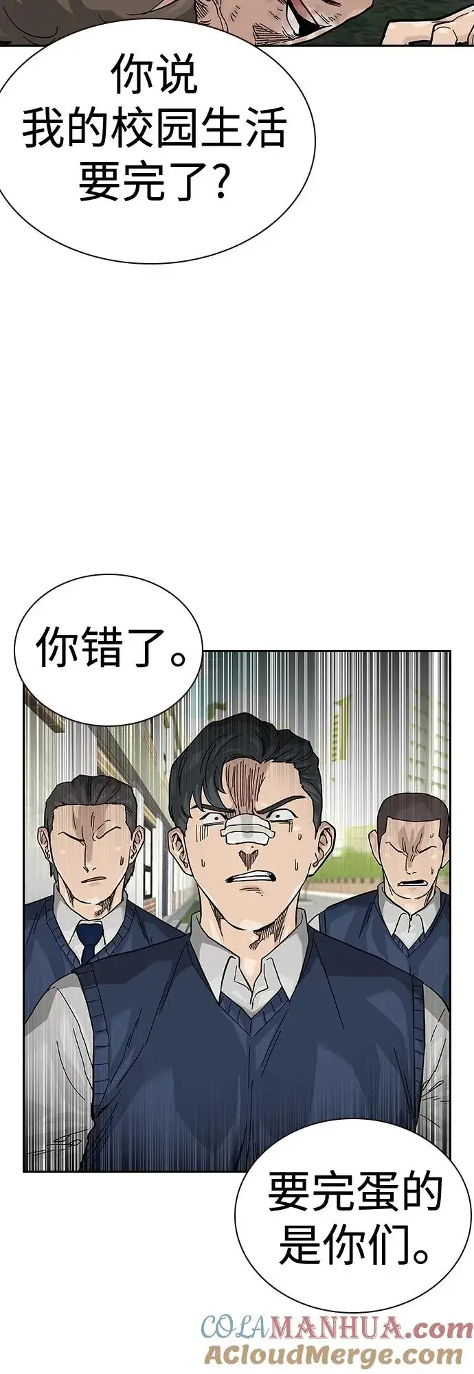 《街头生存手册》[第2季] 第46话图101