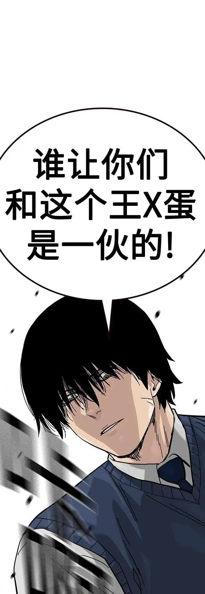 《街头生存手册》[第2季] 第46话图102