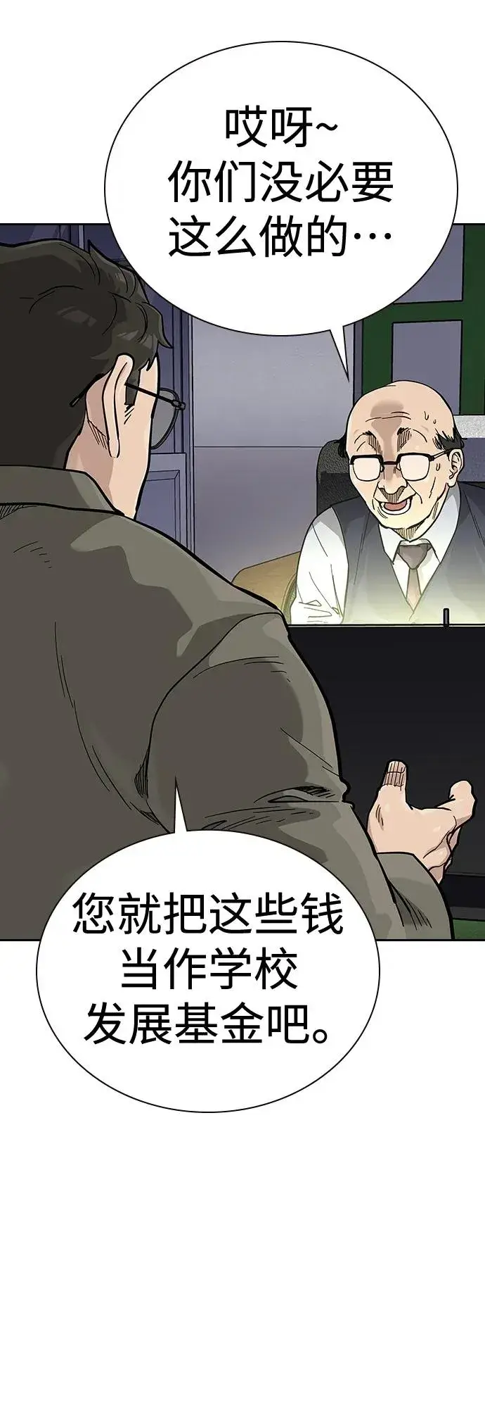 《街头生存手册》[第2季] 第46话图11