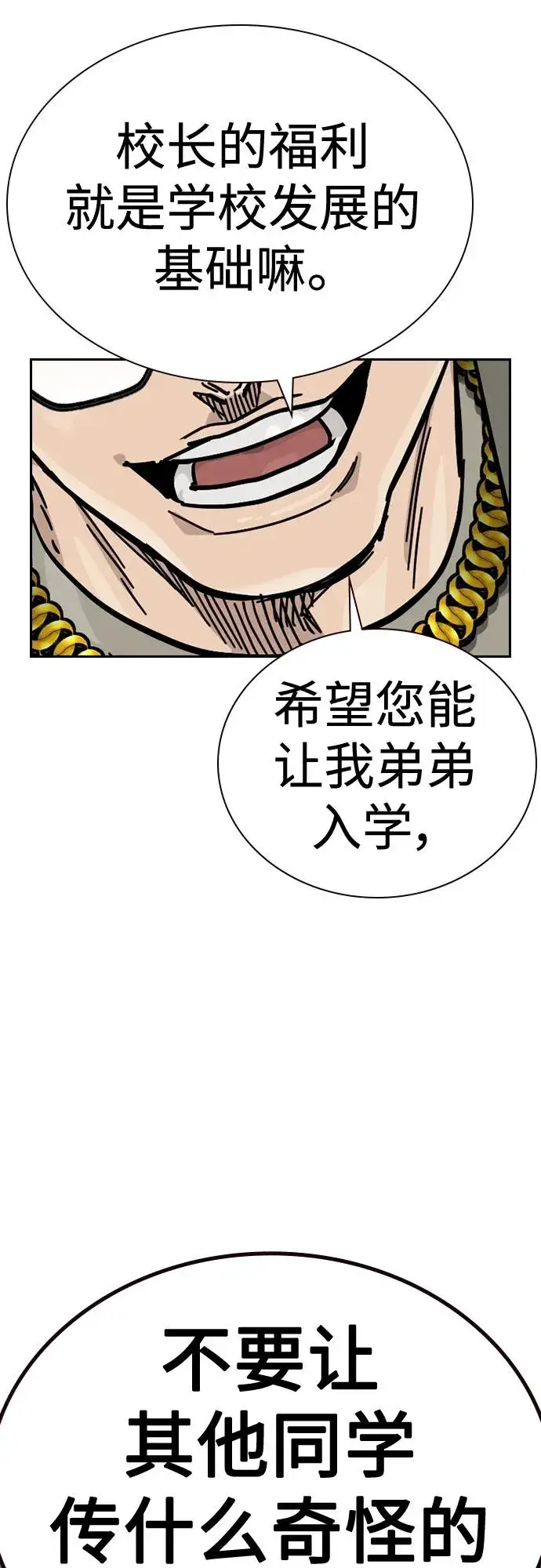 《街头生存手册》[第2季] 第46话图12