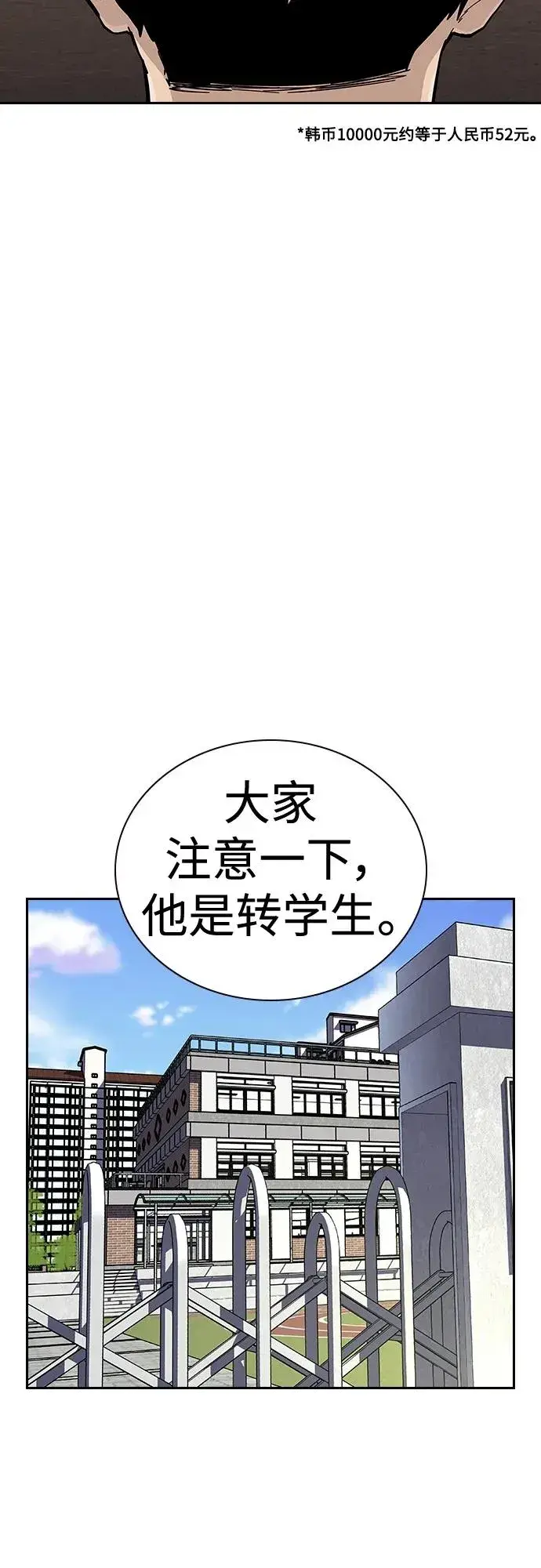 《街头生存手册》[第2季] 第46话图14
