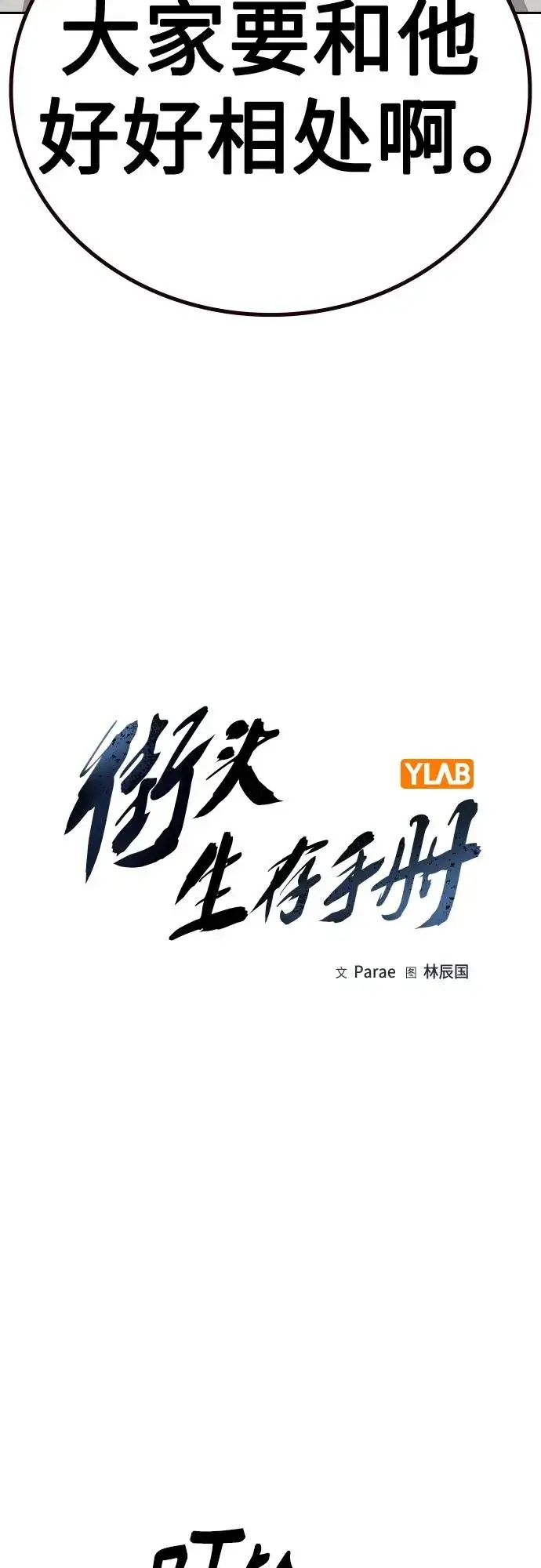 《街头生存手册》[第2季] 第46话图16