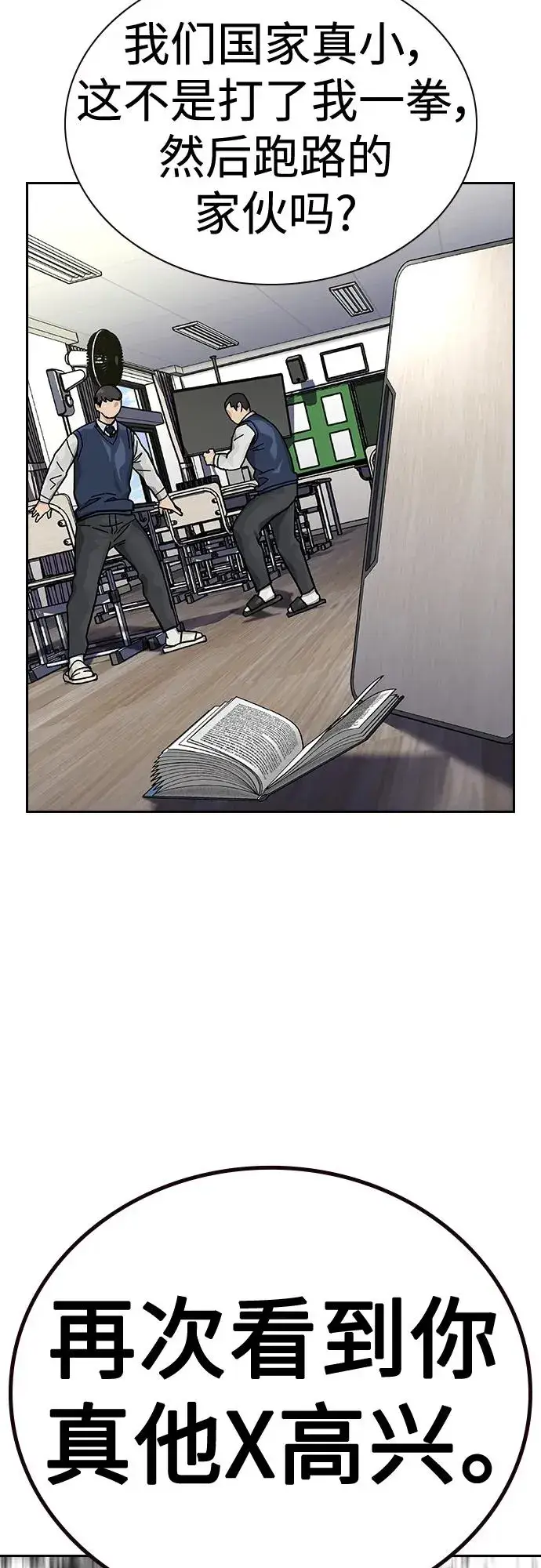 《街头生存手册》[第2季] 第46话图27