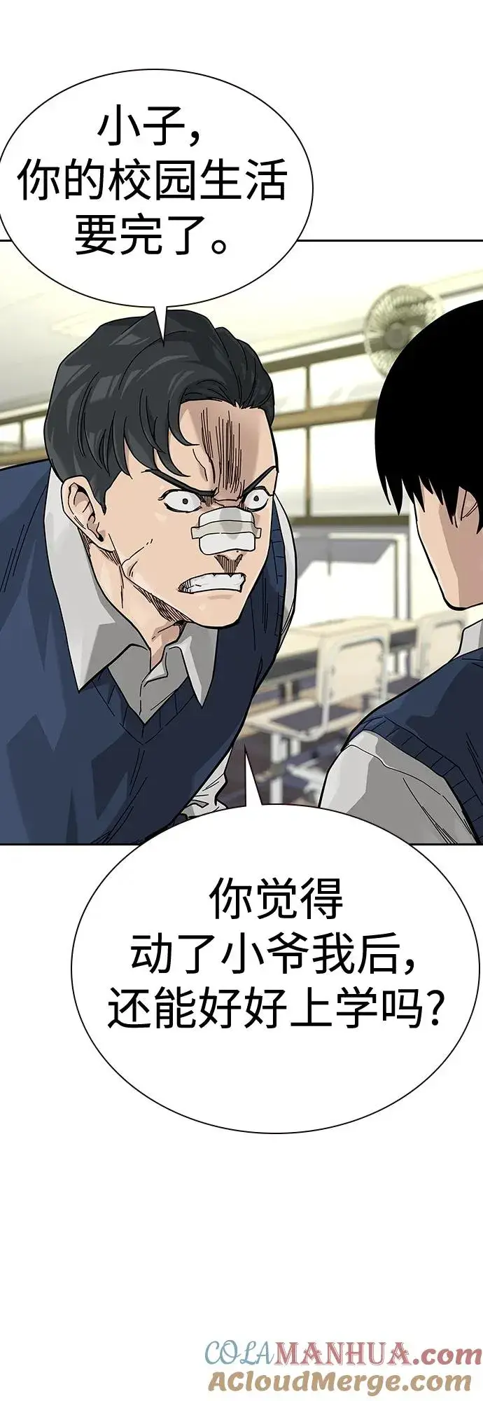 《街头生存手册》[第2季] 第46话图29