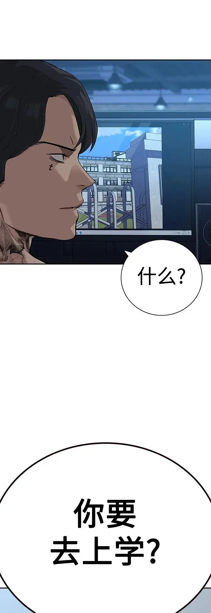 《街头生存手册》[第2季] 第46话图3