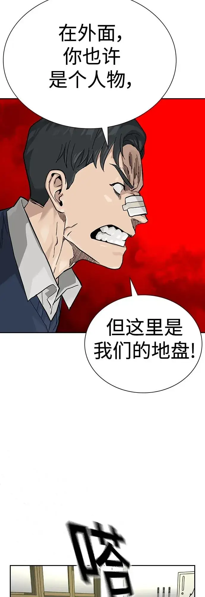 《街头生存手册》[第2季] 第46话图31