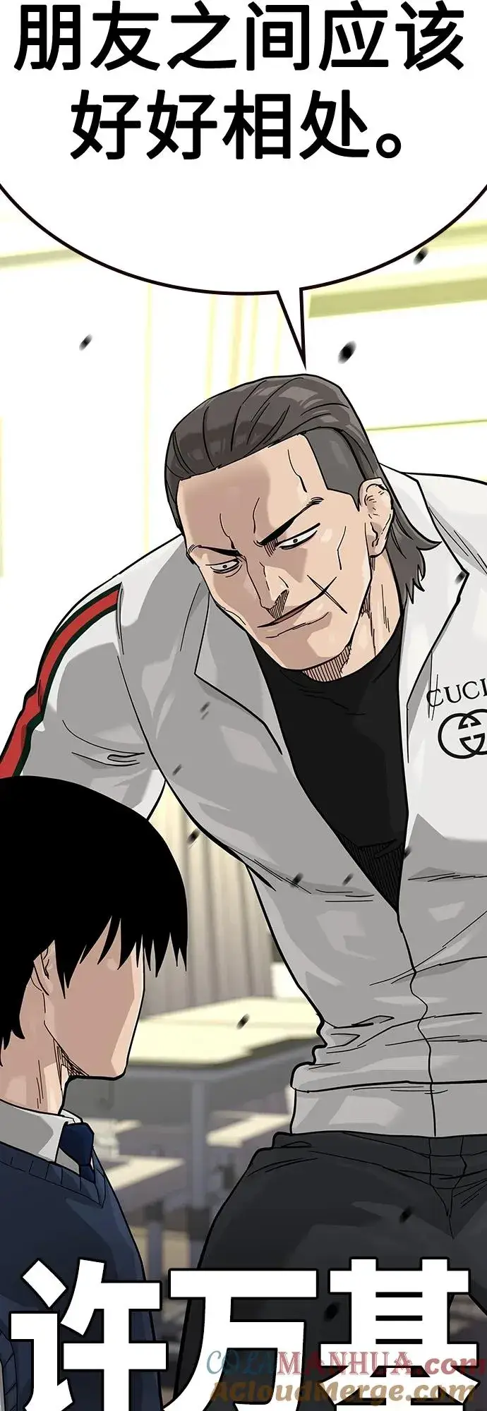 《街头生存手册》[第2季] 第46话图33