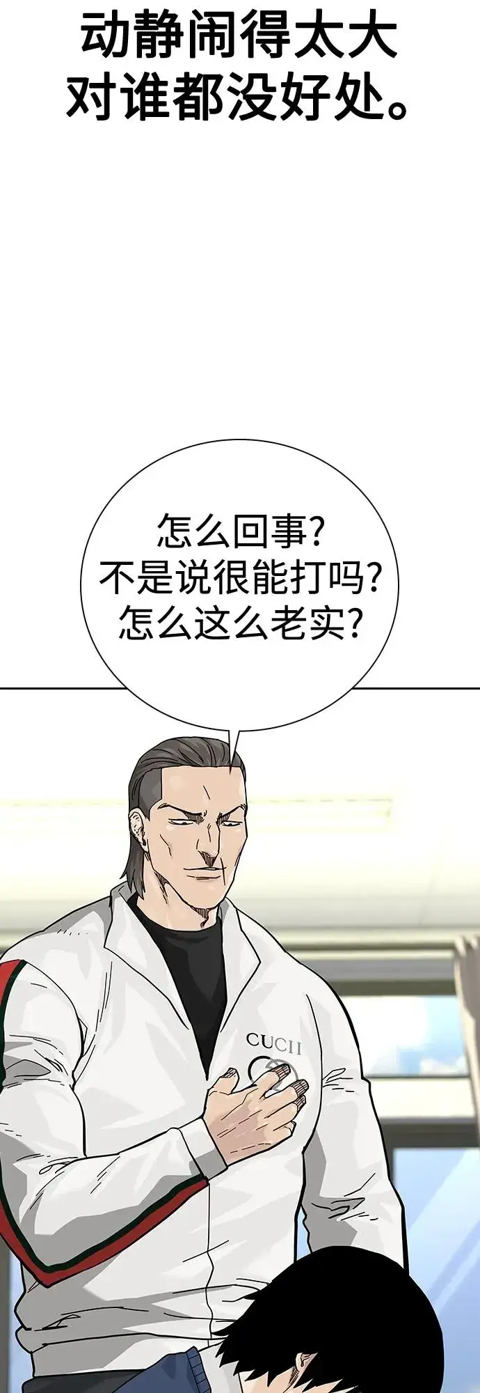 《街头生存手册》[第2季] 第46话图39