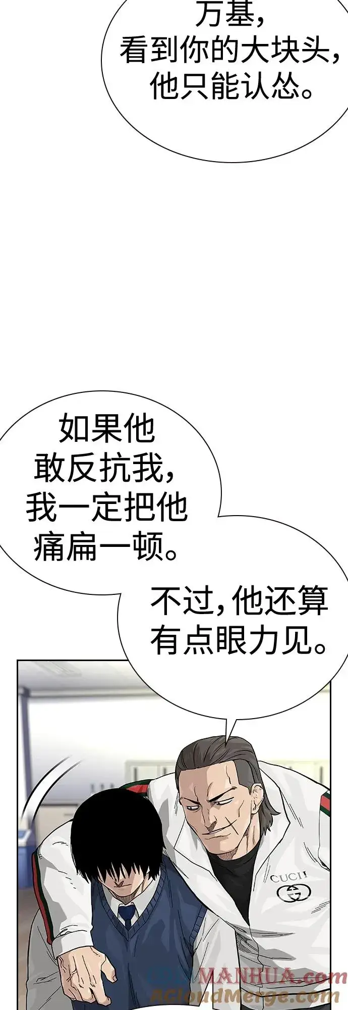 《街头生存手册》[第2季] 第46话图41