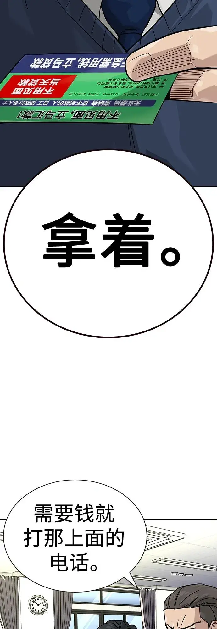 《街头生存手册》[第2季] 第46话图43