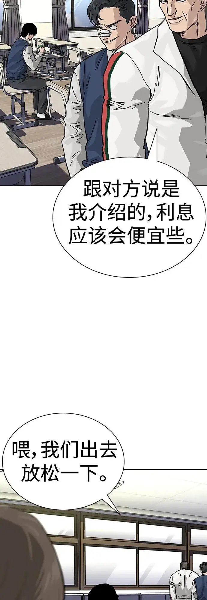 《街头生存手册》[第2季] 第46话图44
