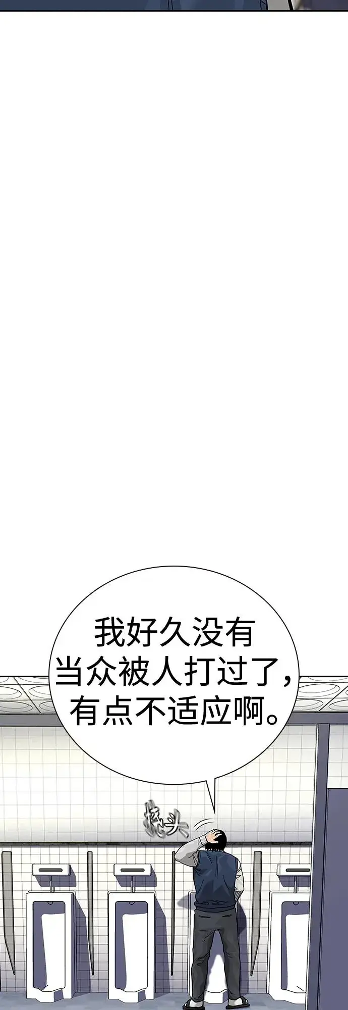 《街头生存手册》[第2季] 第46话图46