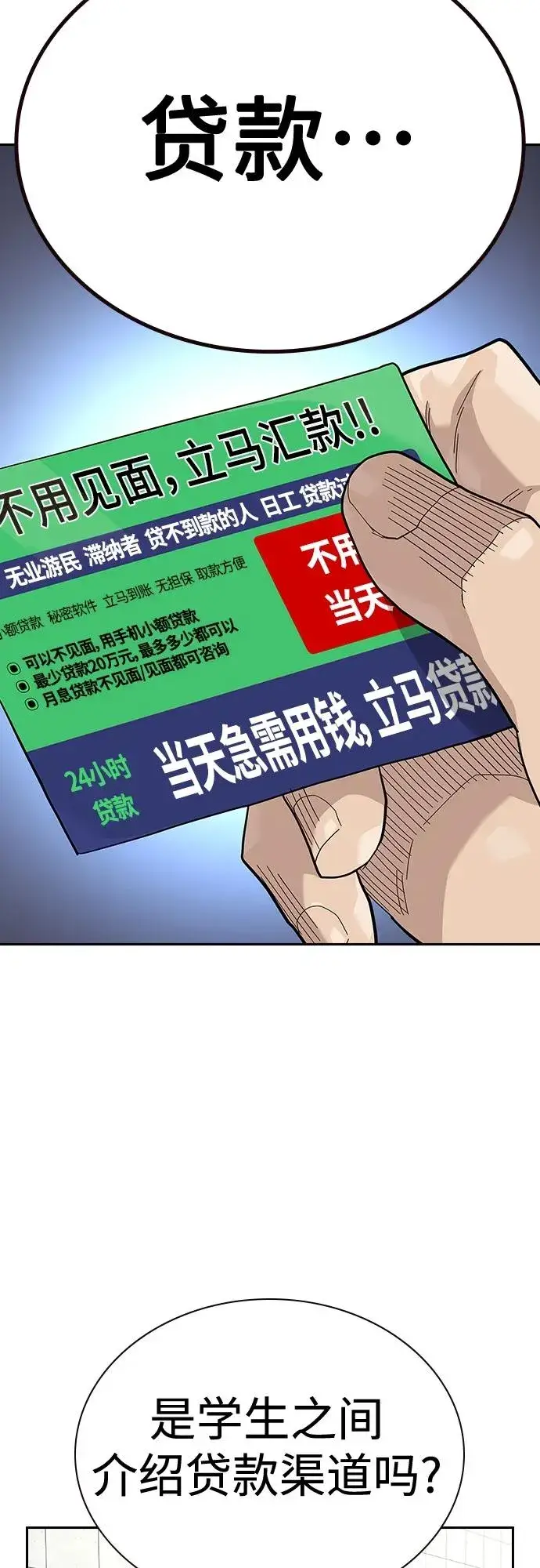 《街头生存手册》[第2季] 第46话图48