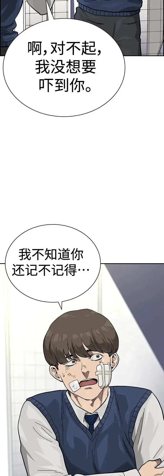 《街头生存手册》[第2季] 第46话图51