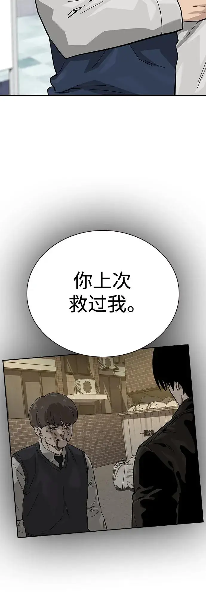 《街头生存手册》[第2季] 第46话图52