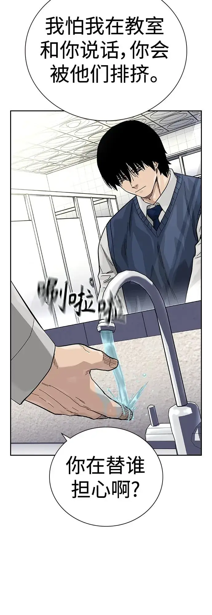《街头生存手册》[第2季] 第46话图54