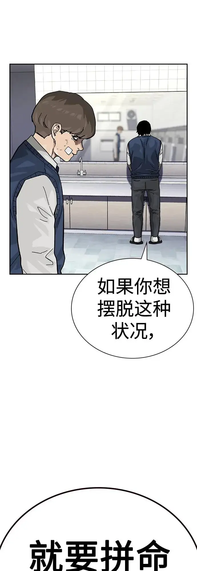 《街头生存手册》[第2季] 第46话图56