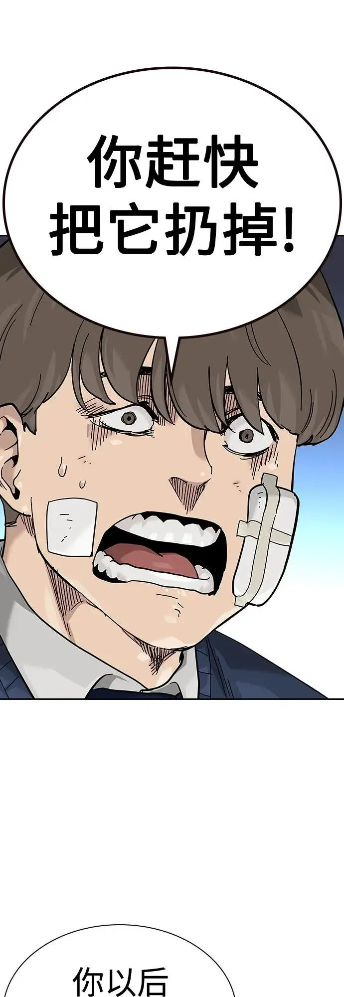 《街头生存手册》[第2季] 第46话图60