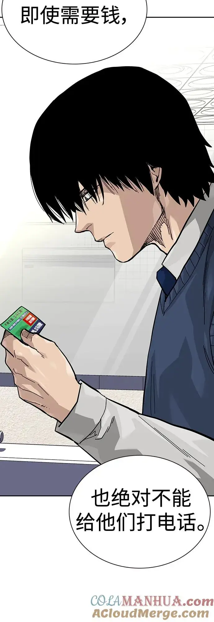 《街头生存手册》[第2季] 第46话图61