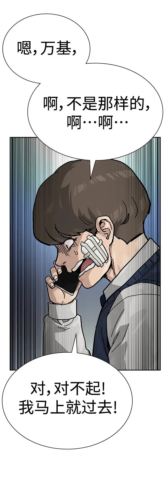 《街头生存手册》[第2季] 第46话图63