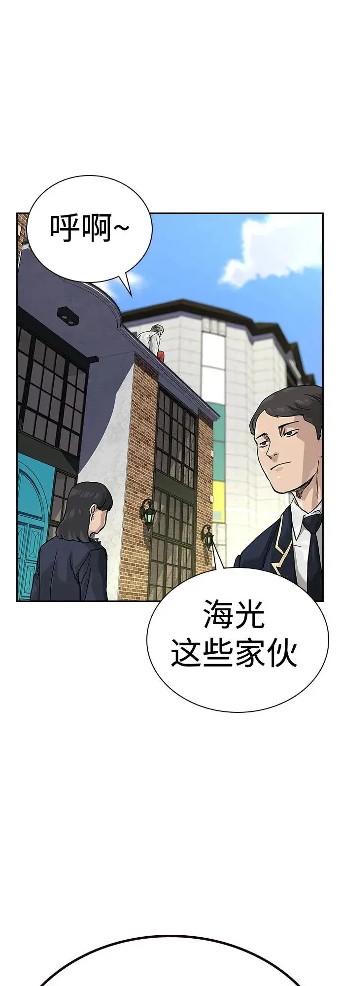 《街头生存手册》[第2季] 第46话图68