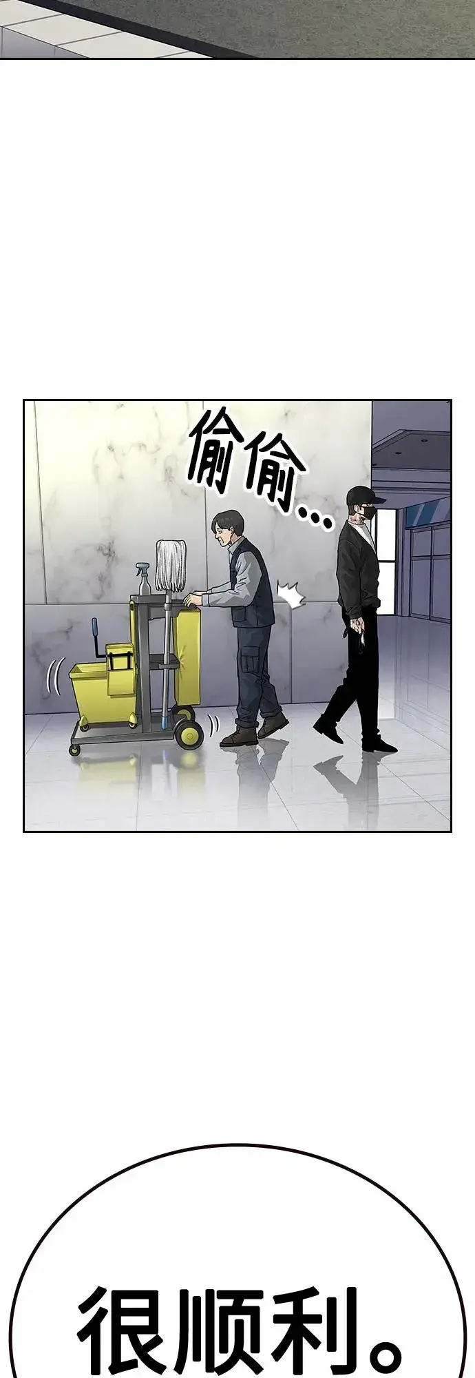 《街头生存手册》[第2季] 第46话图71