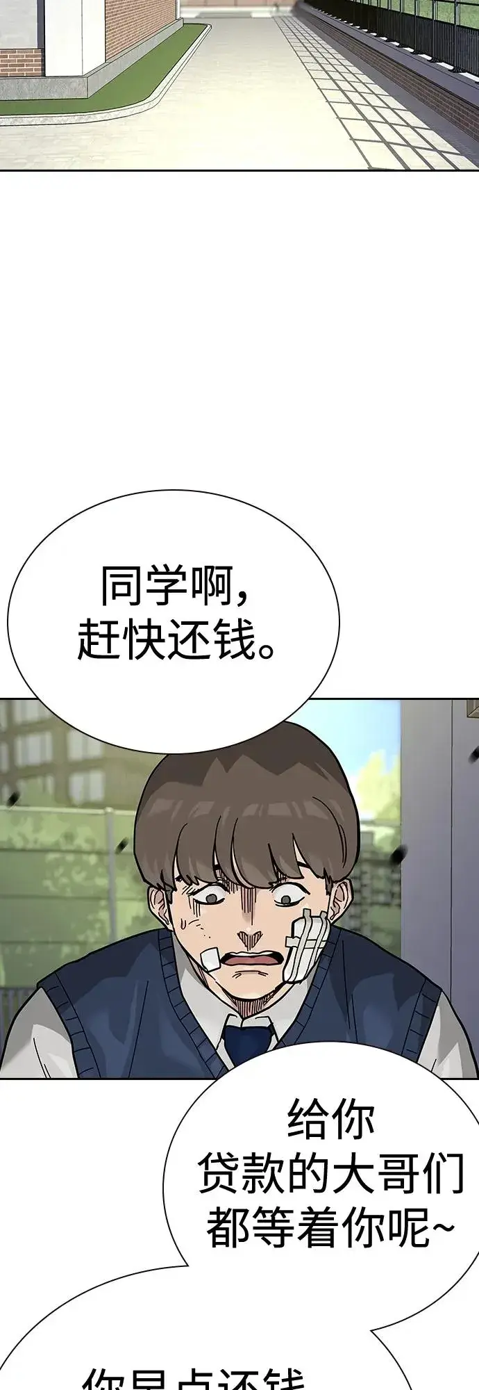 《街头生存手册》[第2季] 第46话图75