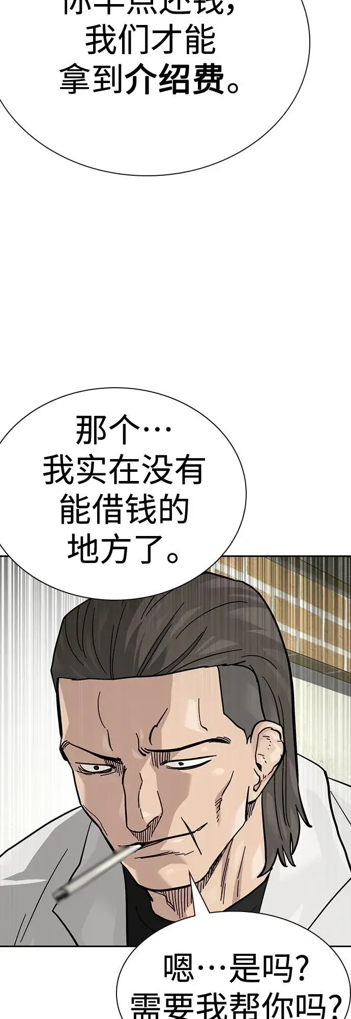 《街头生存手册》[第2季] 第46话图76