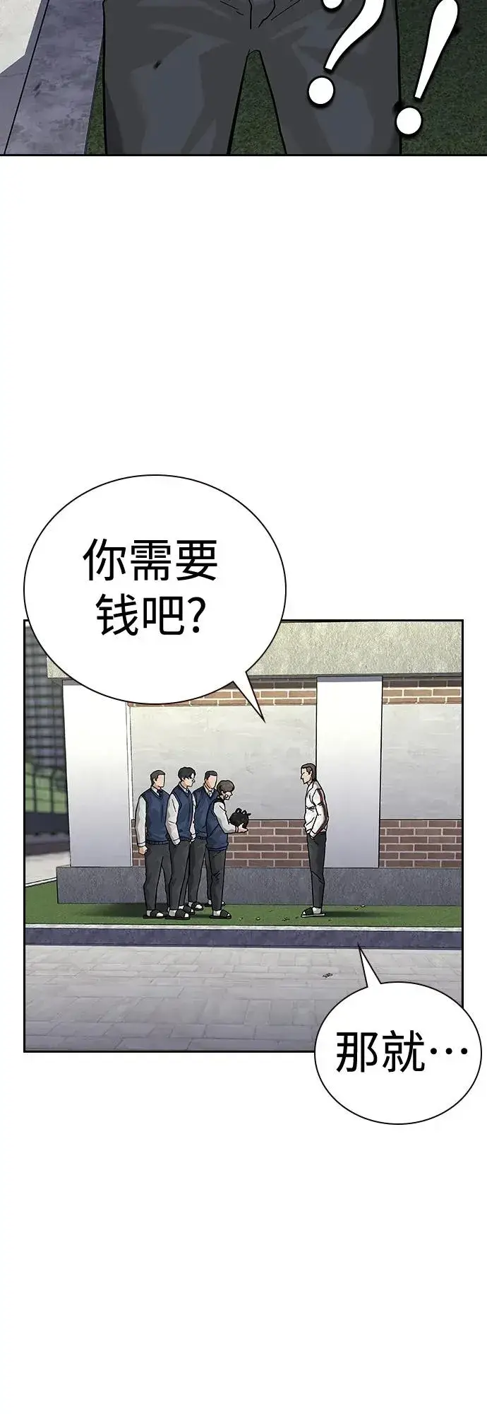 《街头生存手册》[第2季] 第46话图78
