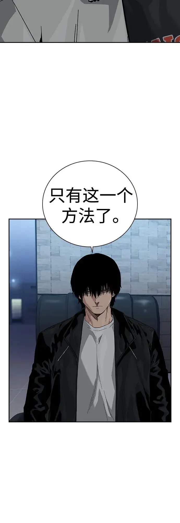 《街头生存手册》[第2季] 第46话图8