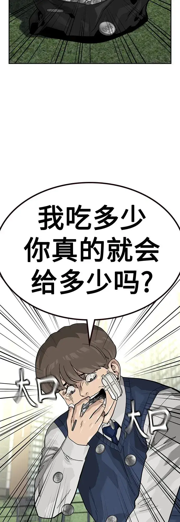 《街头生存手册》[第2季] 第46话图82