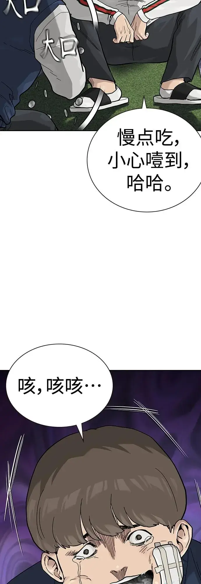《街头生存手册》[第2季] 第46话图84