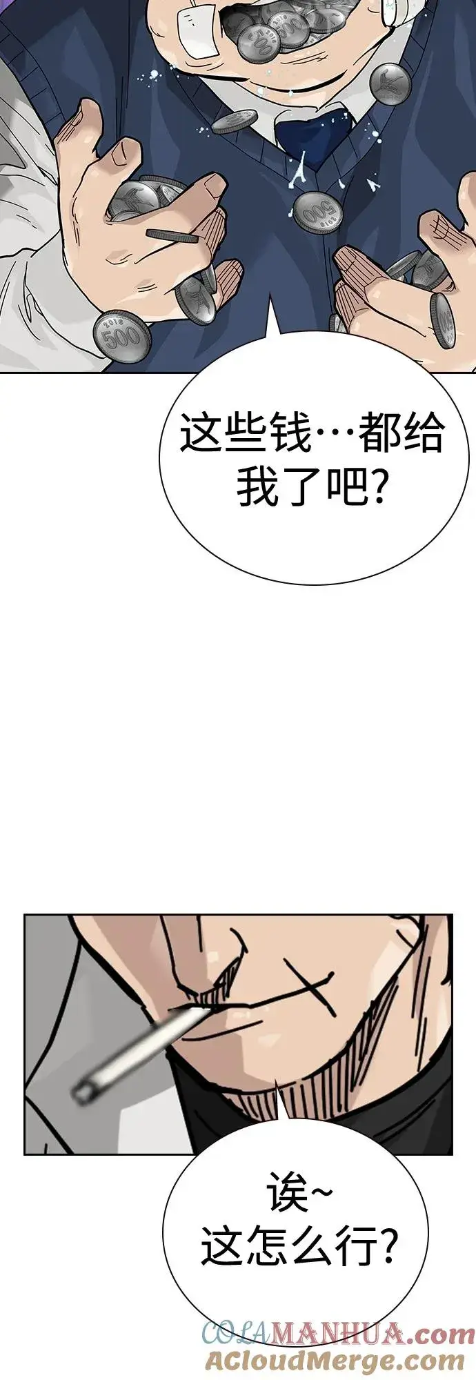 《街头生存手册》[第2季] 第46话图85