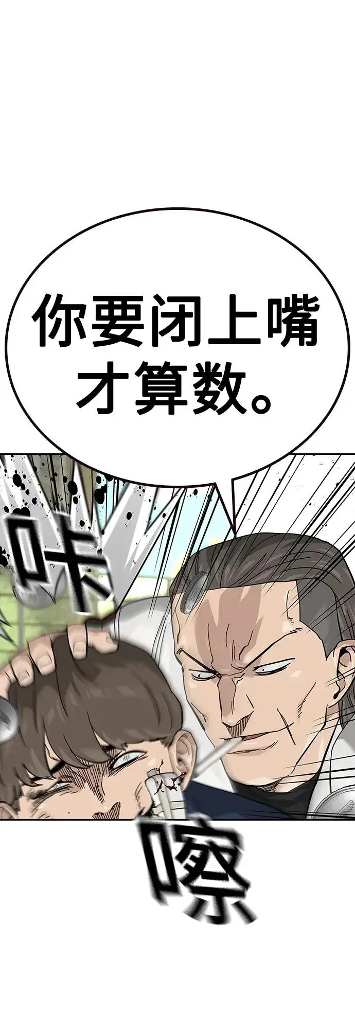 《街头生存手册》[第2季] 第46话图86
