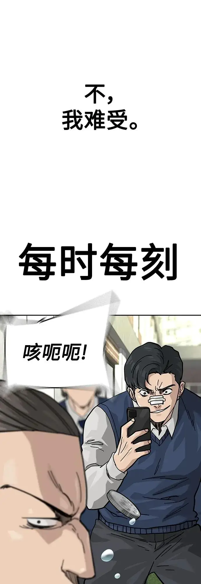 《街头生存手册》[第2季] 第46话图90