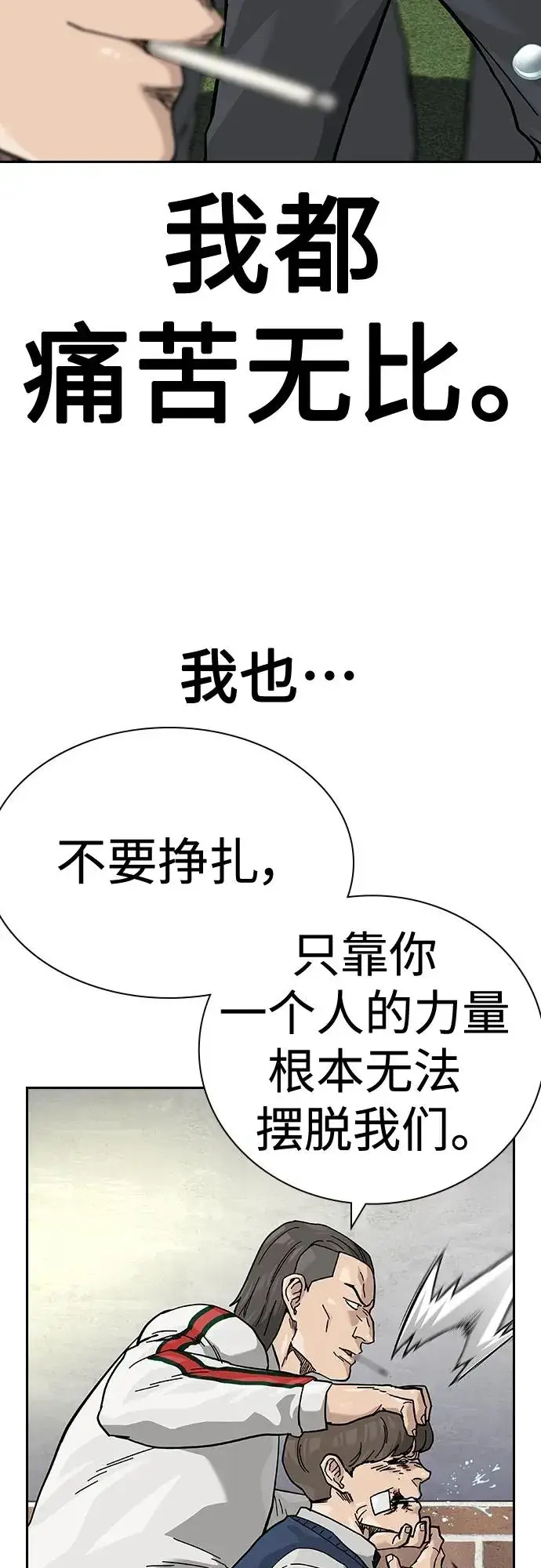 《街头生存手册》[第2季] 第46话图91